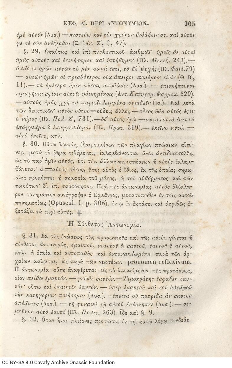 22,5 x 14,5 εκ. 2 σ. χ.α. + π’ σ. + 942 σ. + 4 σ. χ.α., όπου στη ράχη το όνομα προηγού�